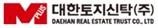 대한토지신탁(주)