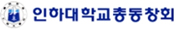 인하대학교총동창회